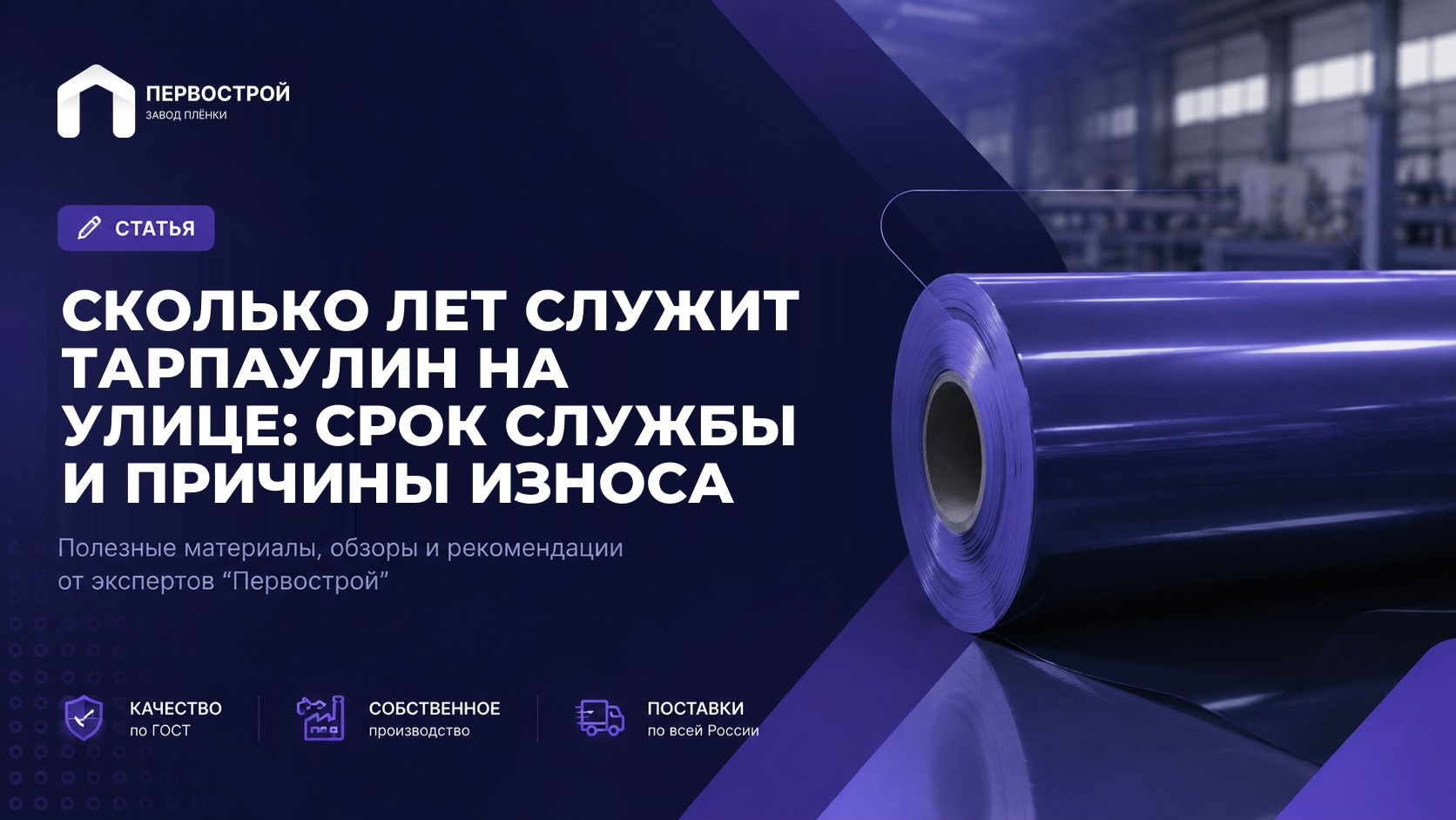 Сколько лет служит тарпаулин на улице: срок службы и причины износа