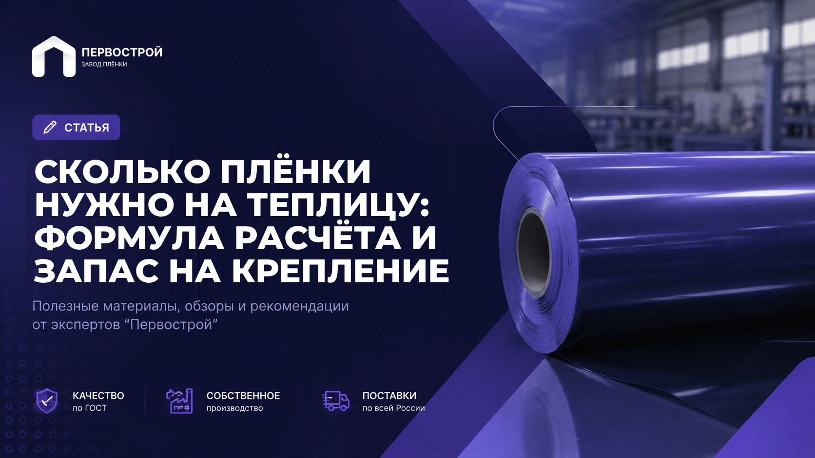 Сколько плёнки нужно на теплицу: формула расчёта и запас на крепление