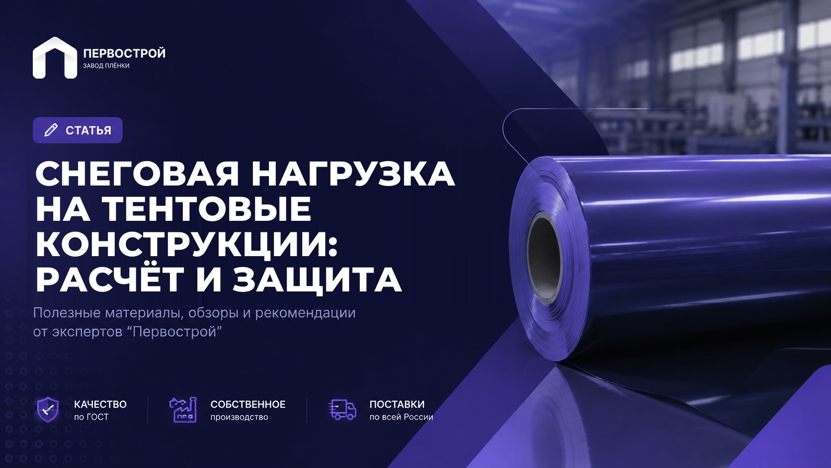 Снеговая нагрузка на тентовые конструкции: расчёт и защита
