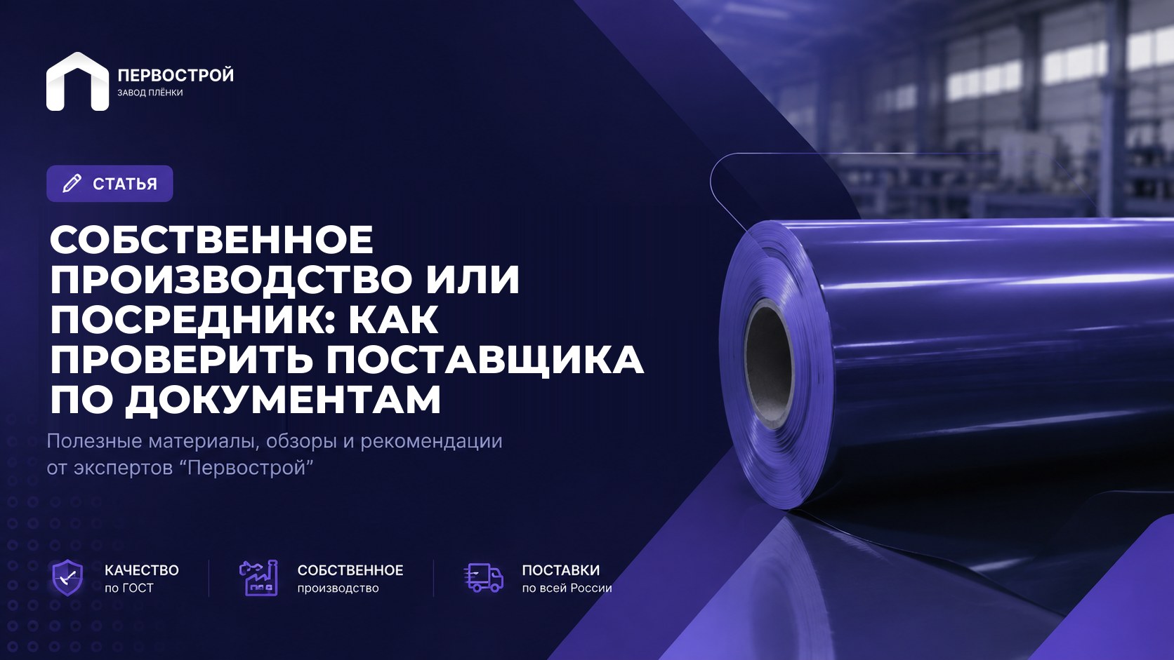 Собственное производство или посредник: как проверить поставщика по документам