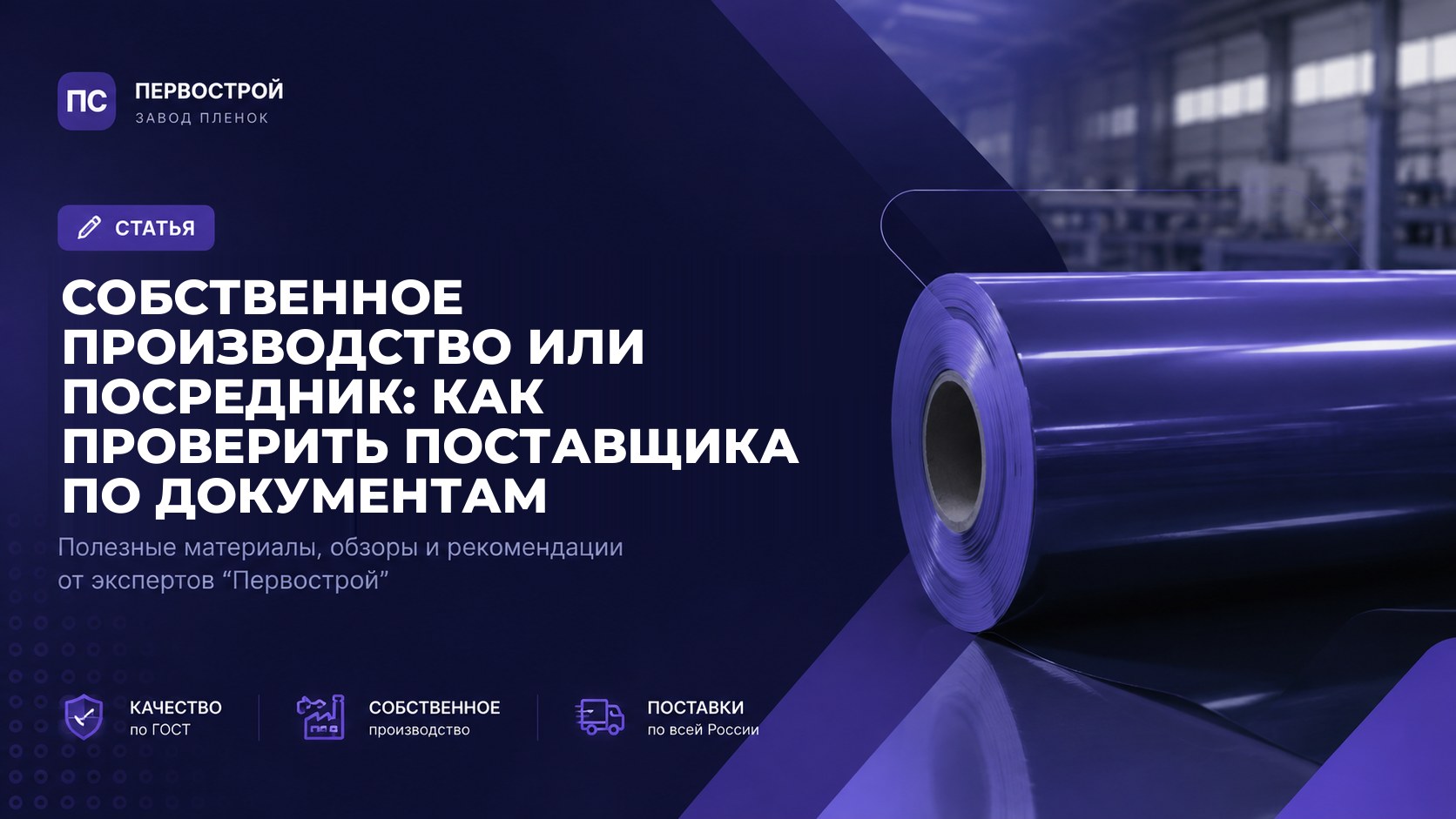 Собственное производство или посредник: как проверить поставщика по документам