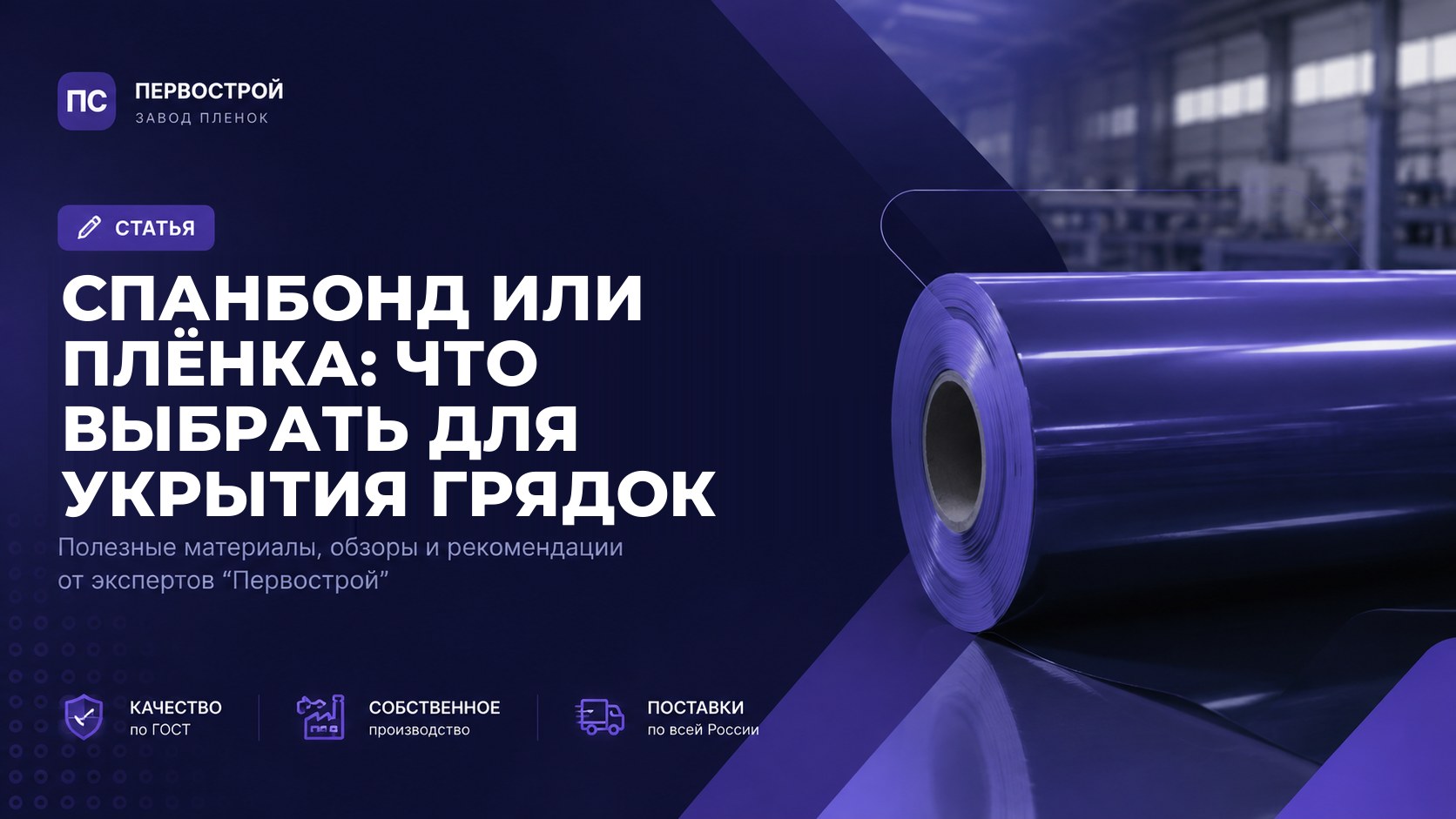 Спанбонд или плёнка: что выбрать для укрытия грядок