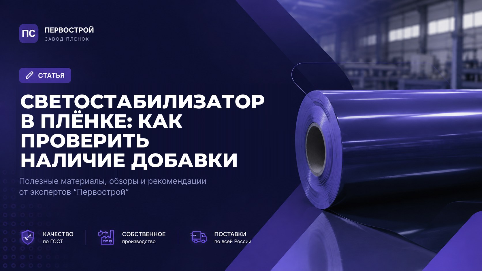 Светостабилизатор в плёнке: как проверить наличие добавки