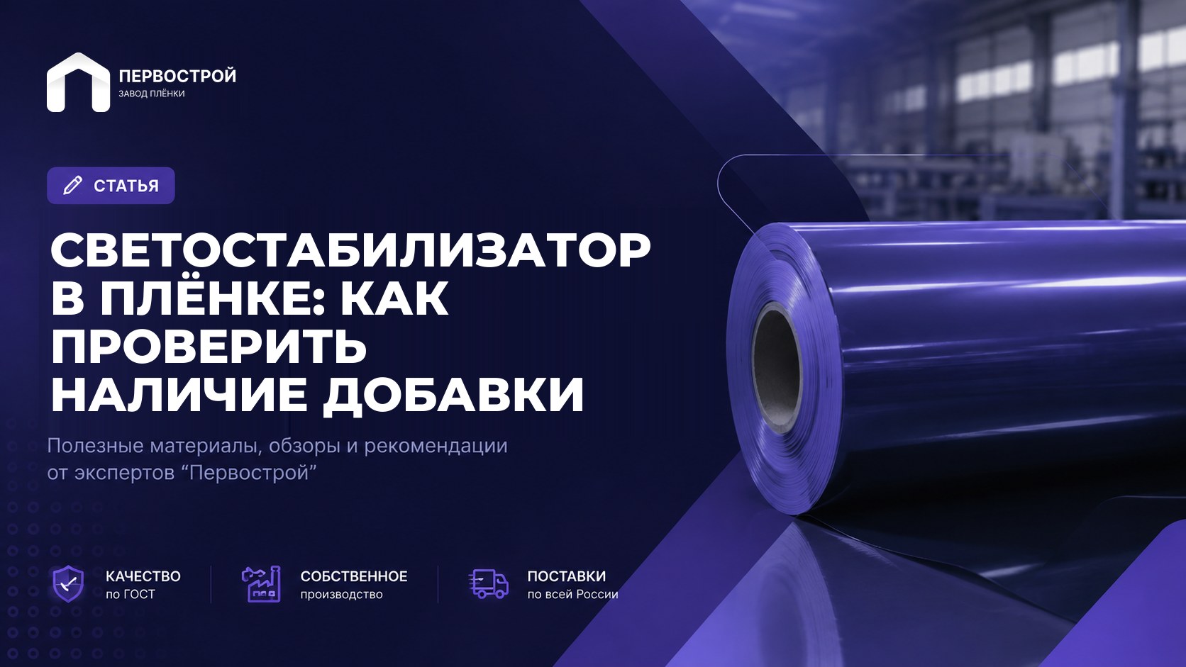 Светостабилизатор в плёнке: как проверить наличие добавки