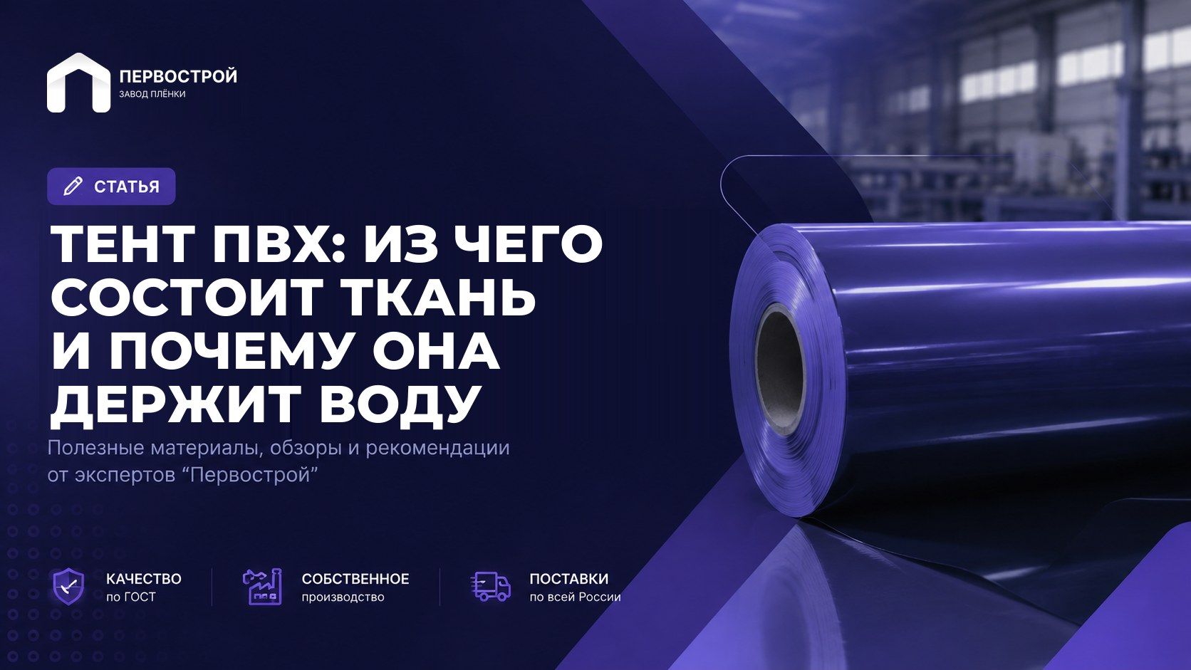 Тент ПВХ: из чего состоит ткань и почему она держит воду