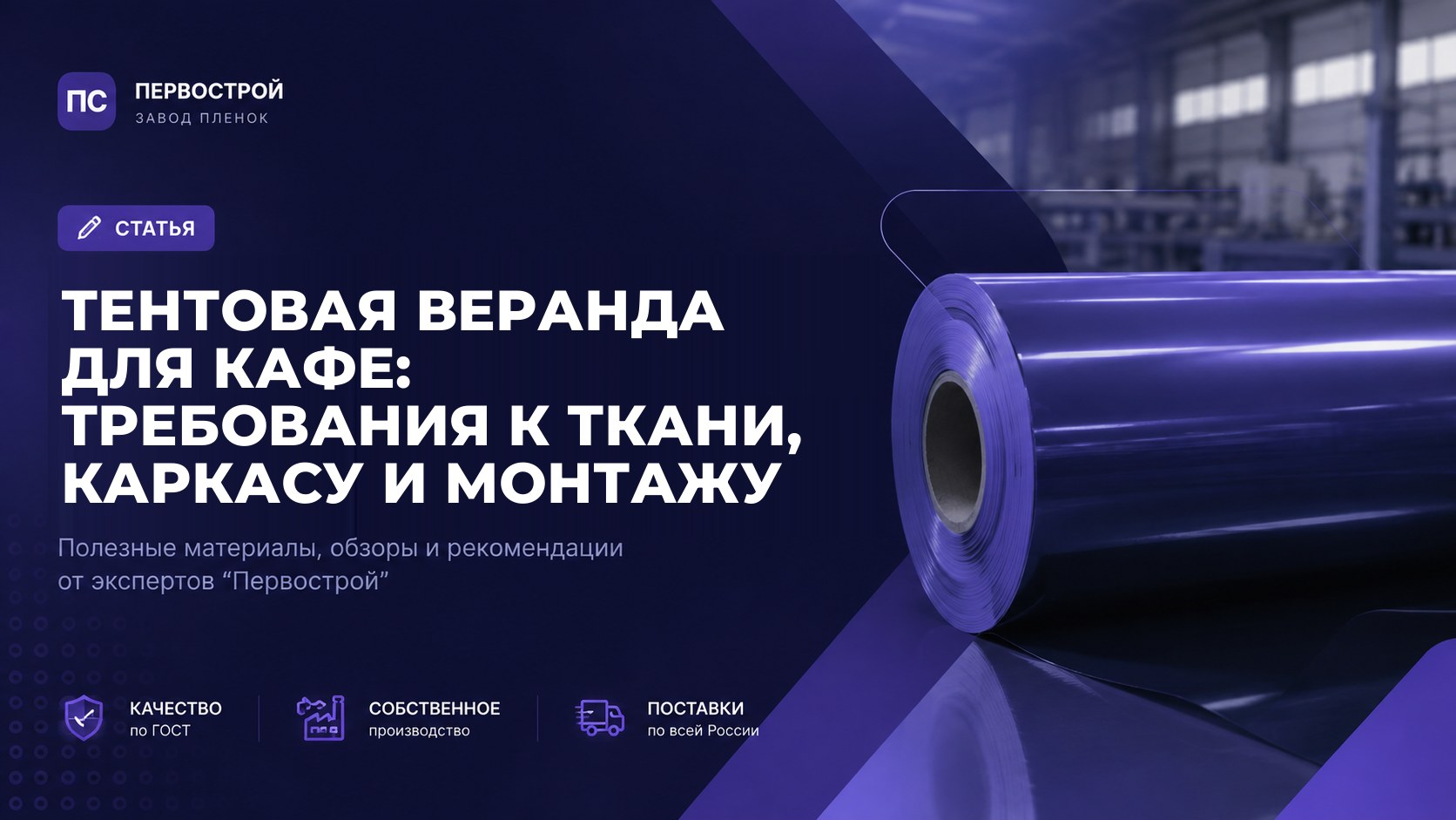 Тентовая веранда для кафе: требования к ткани, каркасу и монтажу