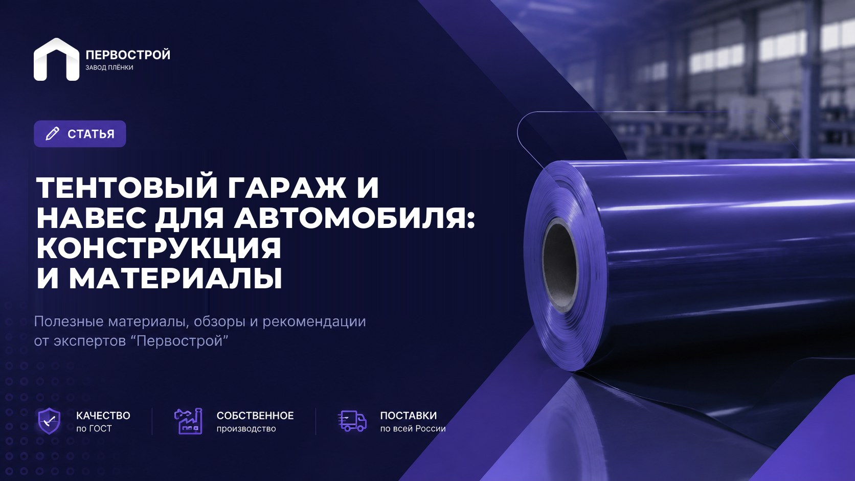 Тентовый гараж и навес для автомобиля: конструкция и материалы