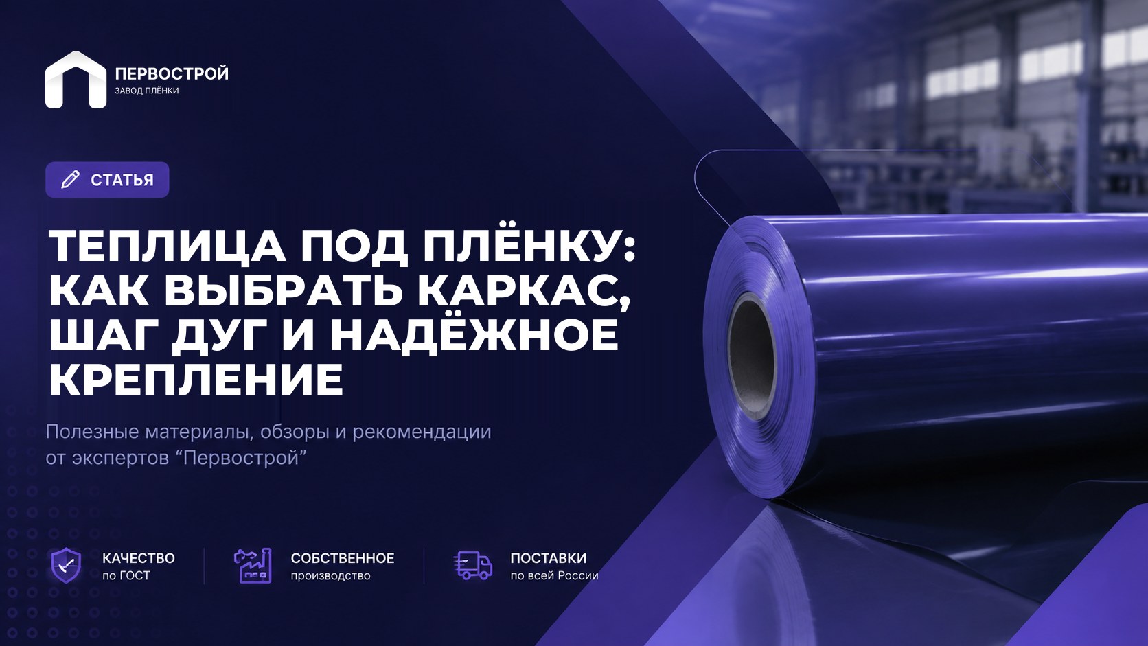 Теплица под плёнку: как выбрать каркас, шаг дуг и надёжное крепление
