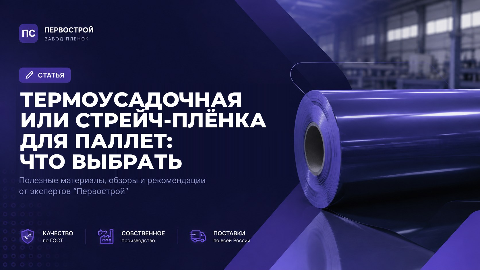 Термоусадочная или стрейч-плёнка для паллет: что выбрать