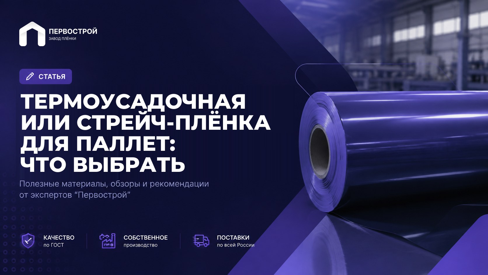 Термоусадочная или стрейч-плёнка для паллет: что выбрать