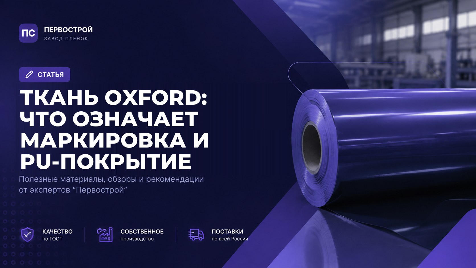Ткань Oxford: что означает маркировка и PU-покрытие