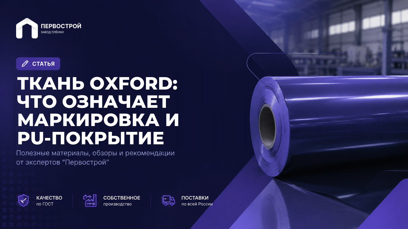 Ткань Oxford: что означает маркировка и PU-покрытие
