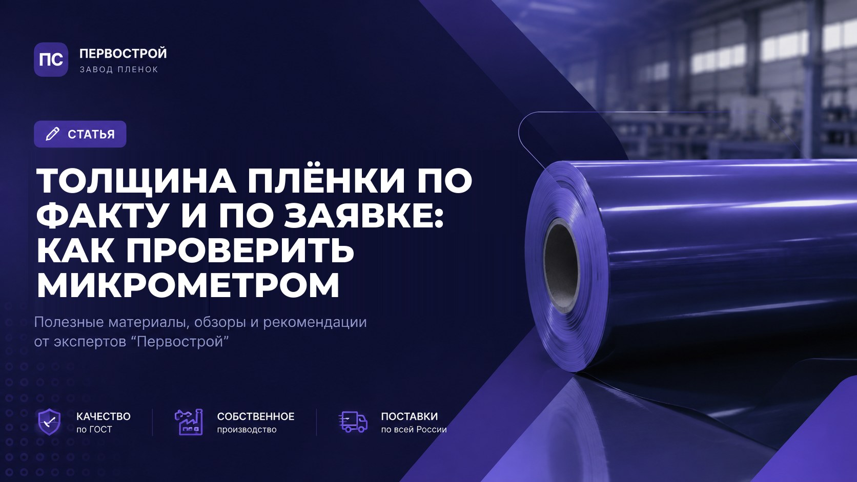 Толщина плёнки по факту и по заявке: как проверить микрометром