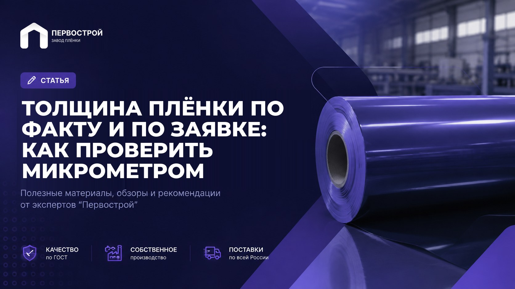 Толщина плёнки по факту и по заявке: как проверить микрометром