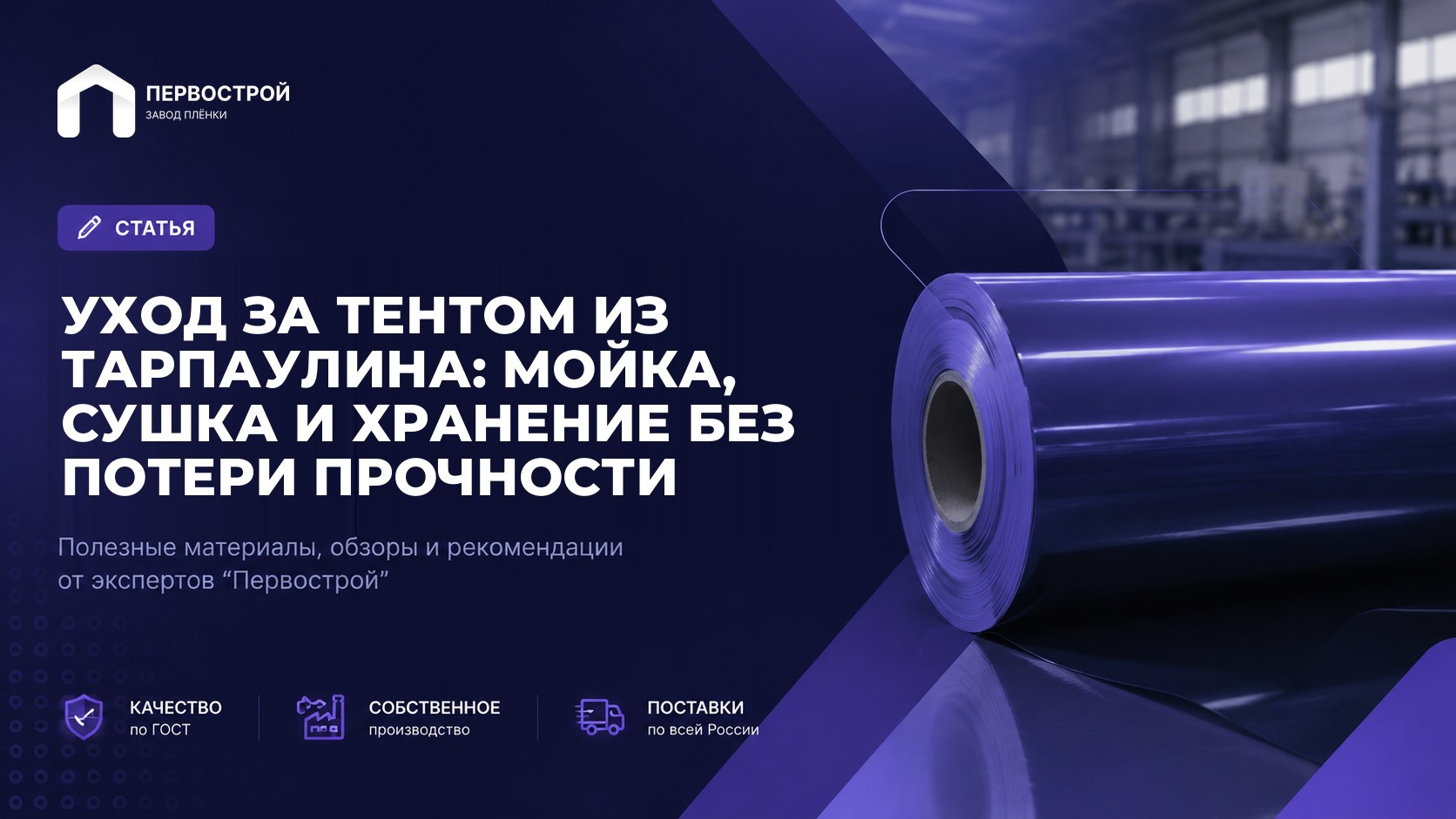 Уход за тентом из тарпаулина: мойка, сушка и хранение без потери прочности