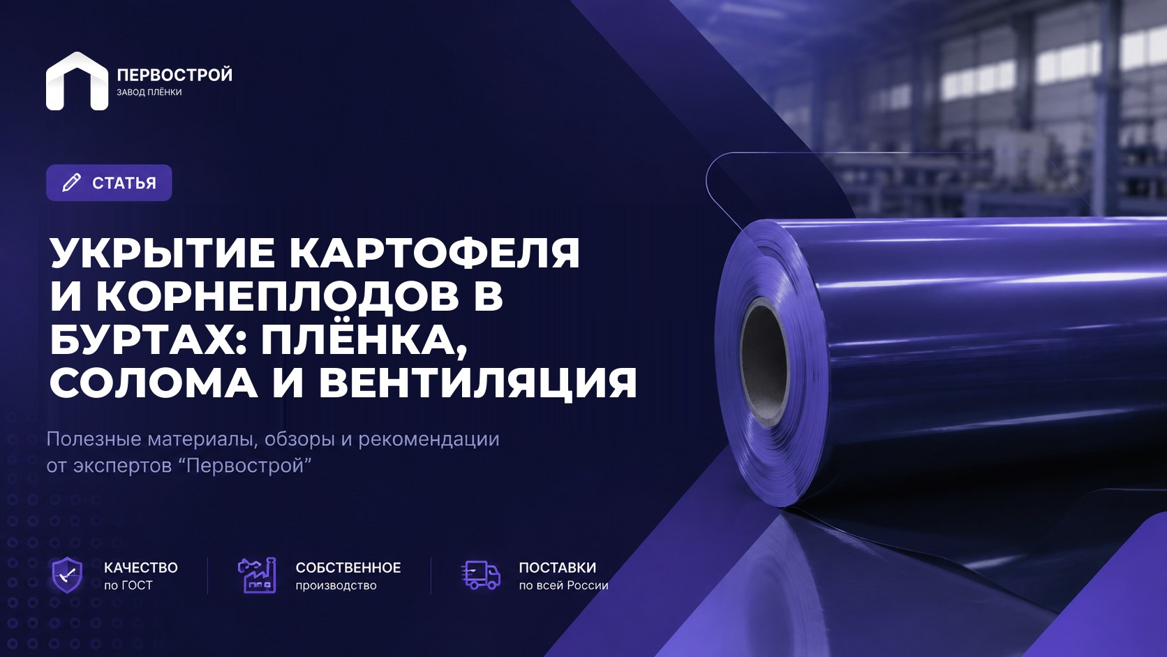 Укрытие картофеля и корнеплодов в буртах: плёнка, солома и вентиляция