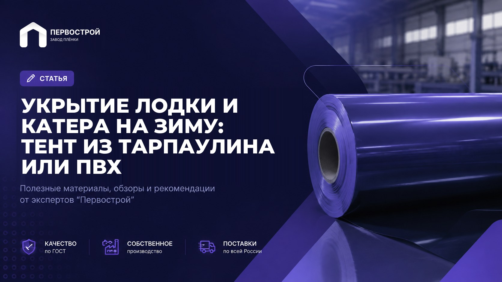 Укрытие лодки и катера на зиму: тент из тарпаулина или ПВХ