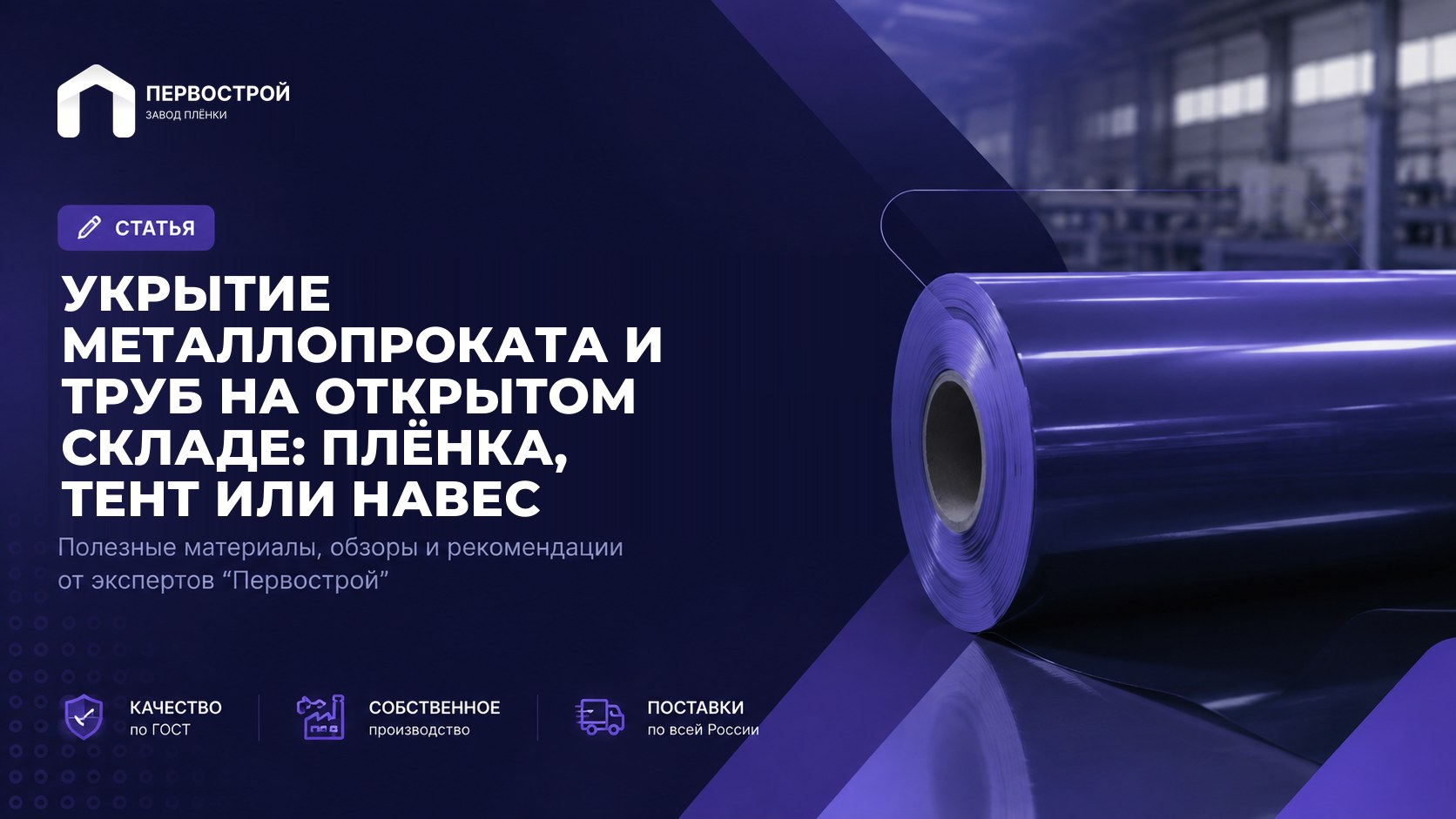 Укрытие металлопроката и труб на открытом складе: плёнка, тент или навес