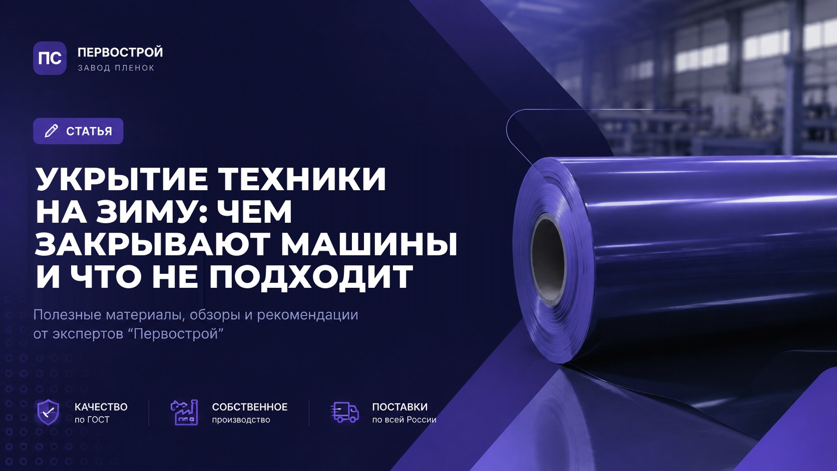 Укрытие техники на зиму: чем закрывают машины и что не подходит