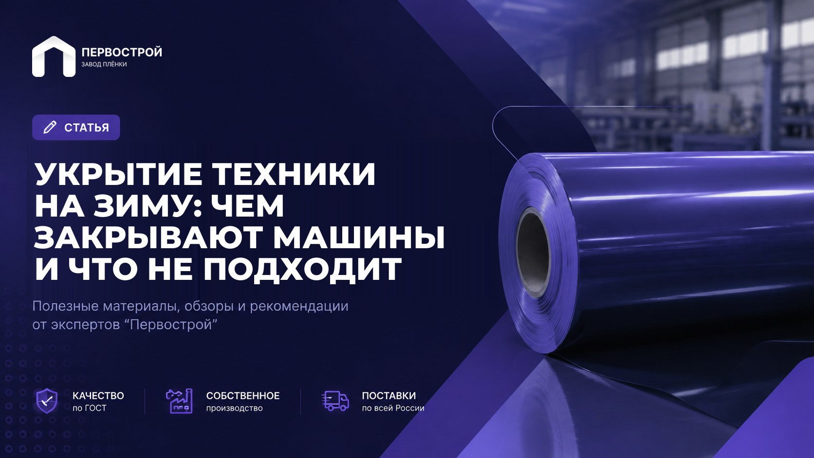 Укрытие техники на зиму: чем закрывают машины и что не подходит
