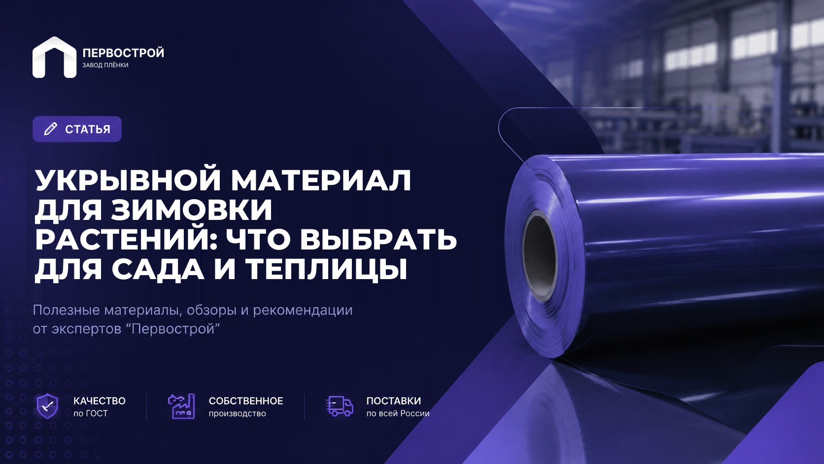Укрывной материал для зимовки растений: что выбрать для сада и теплицы