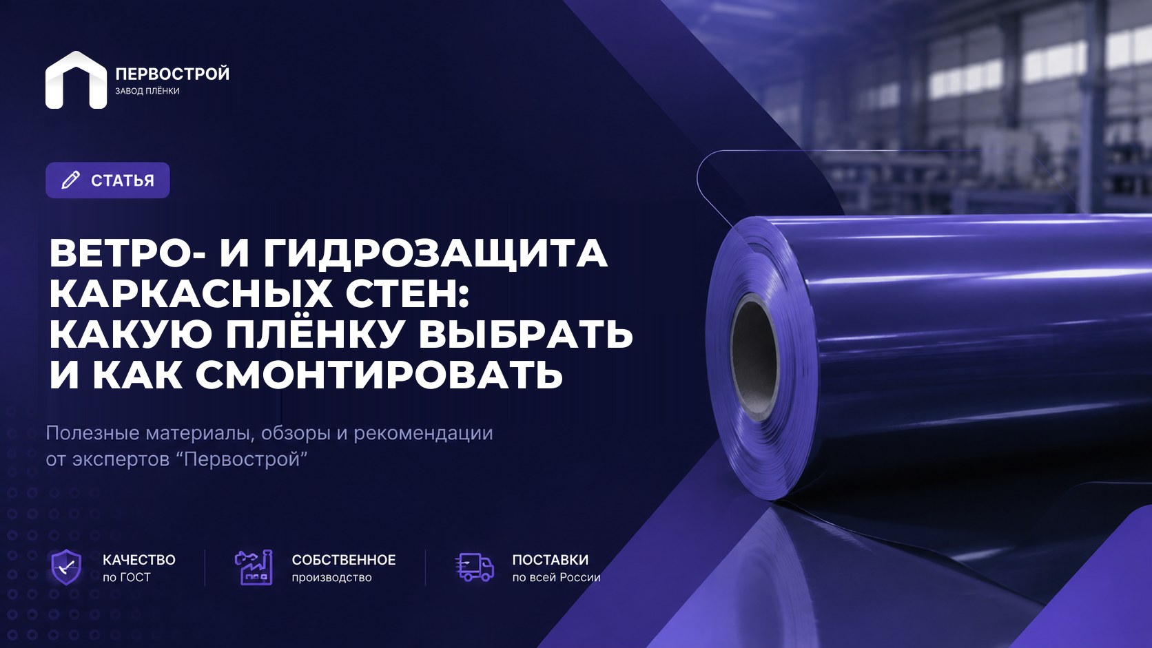 Ветро- и гидрозащита каркасных стен: какую плёнку выбрать и как смонтировать