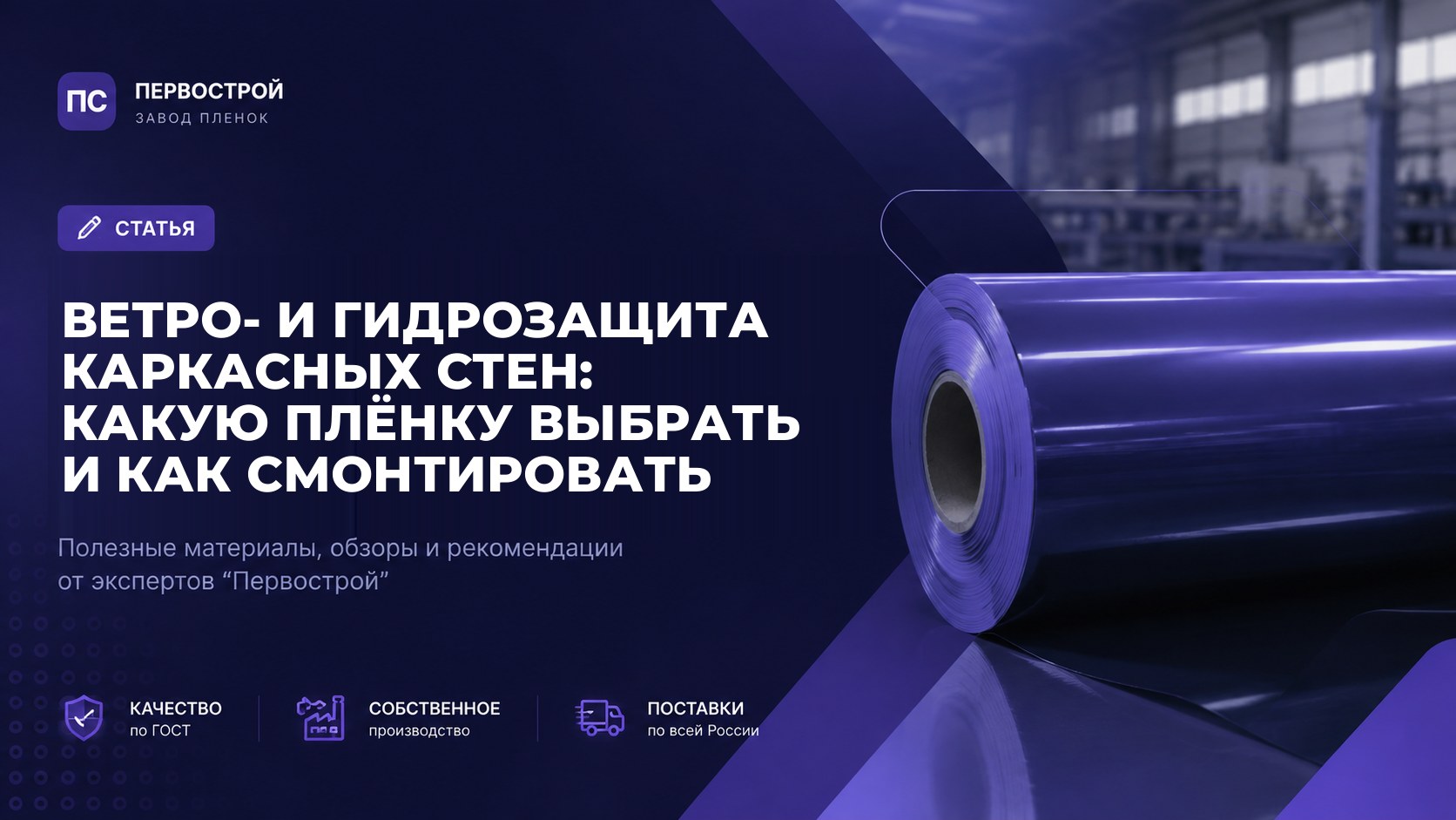 Ветро- и гидрозащита каркасных стен: какую плёнку выбрать и как смонтировать