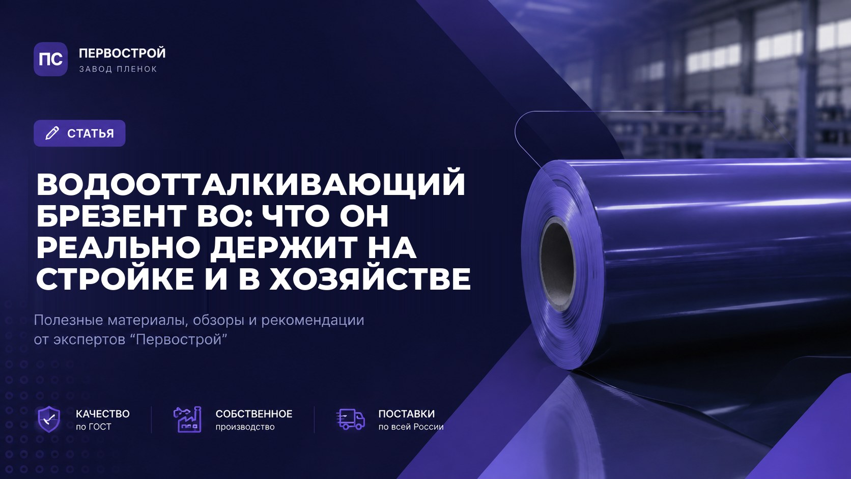 Водоотталкивающий брезент ВО: что он реально держит на стройке и в хозяйстве