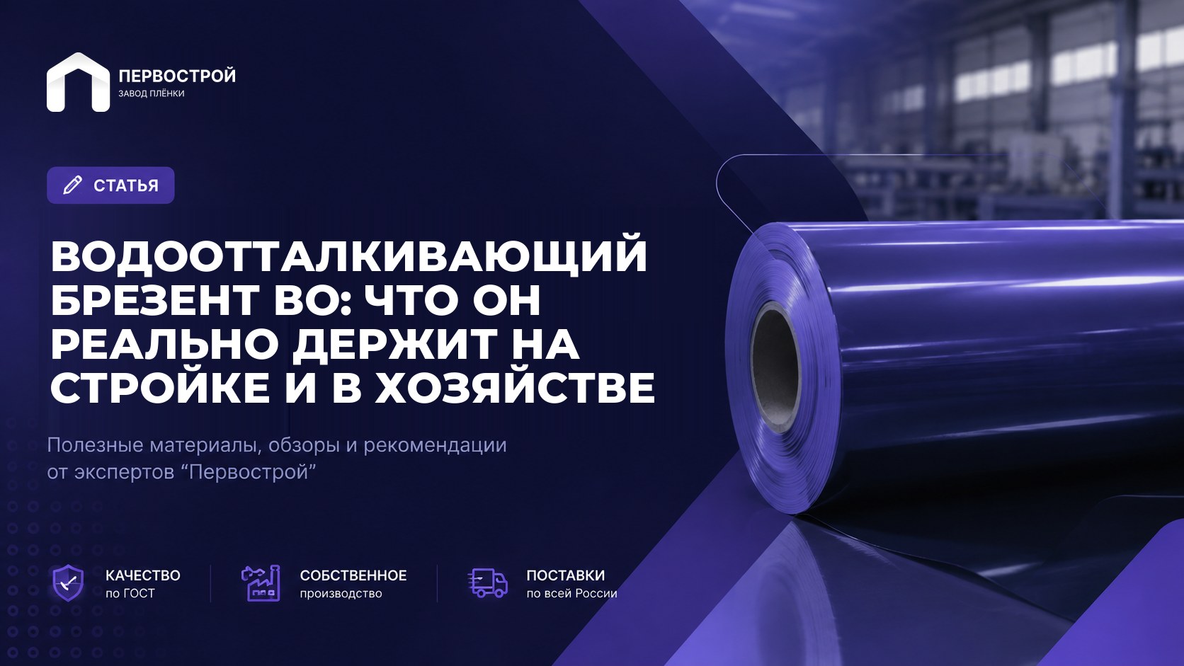 Водоотталкивающий брезент ВО: что он реально держит на стройке и в хозяйстве