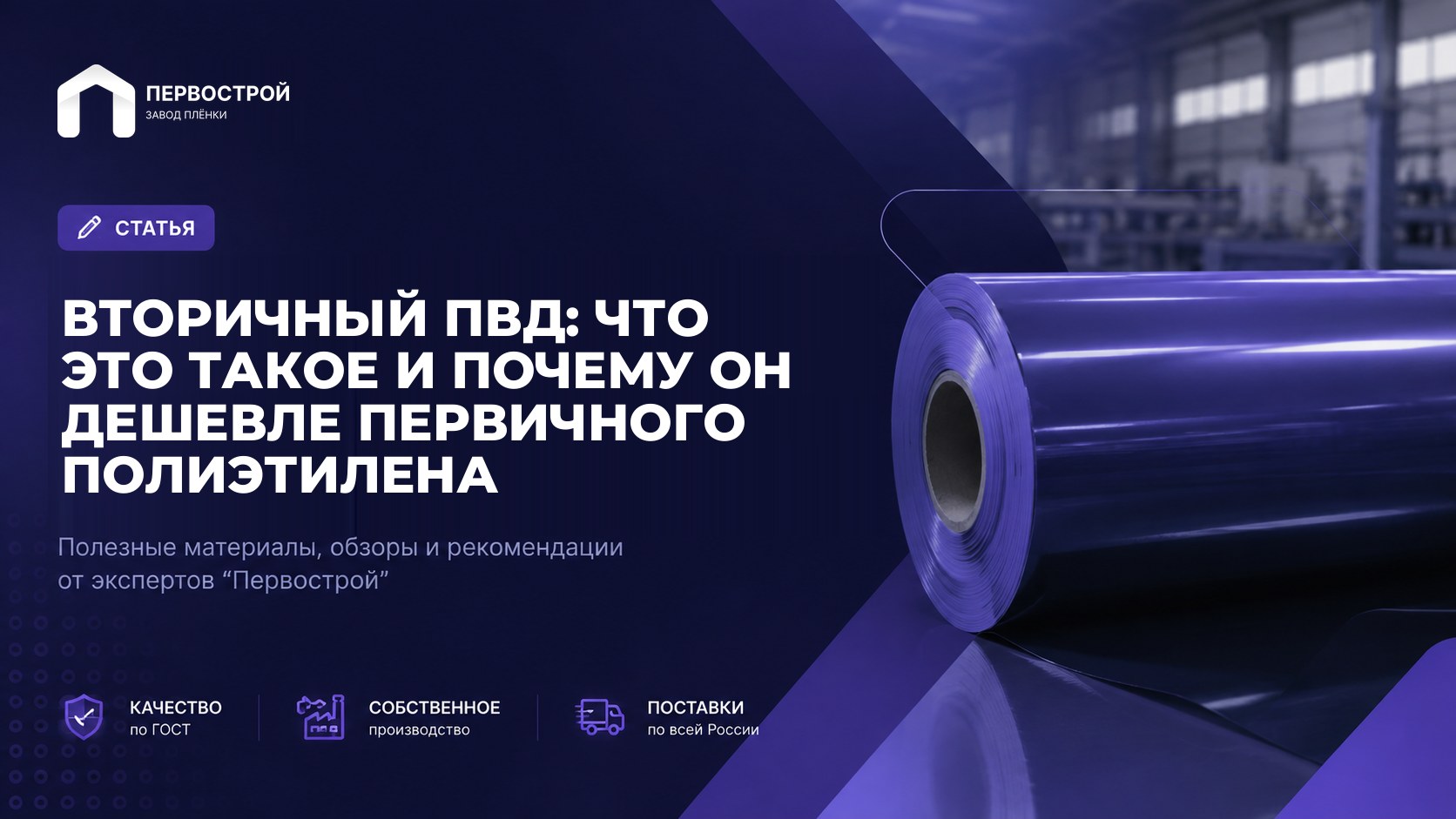Вторичный ПВД: что это такое и почему он дешевле первичного полиэтилена
