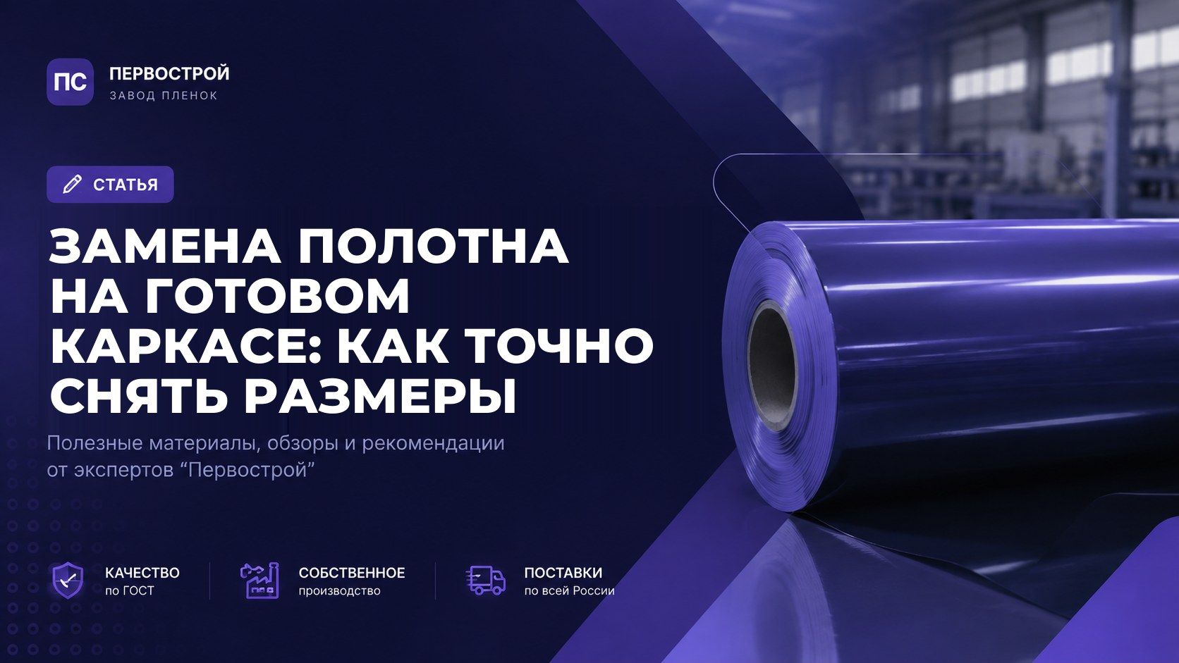 Замена полотна на готовом каркасе: как точно снять размеры