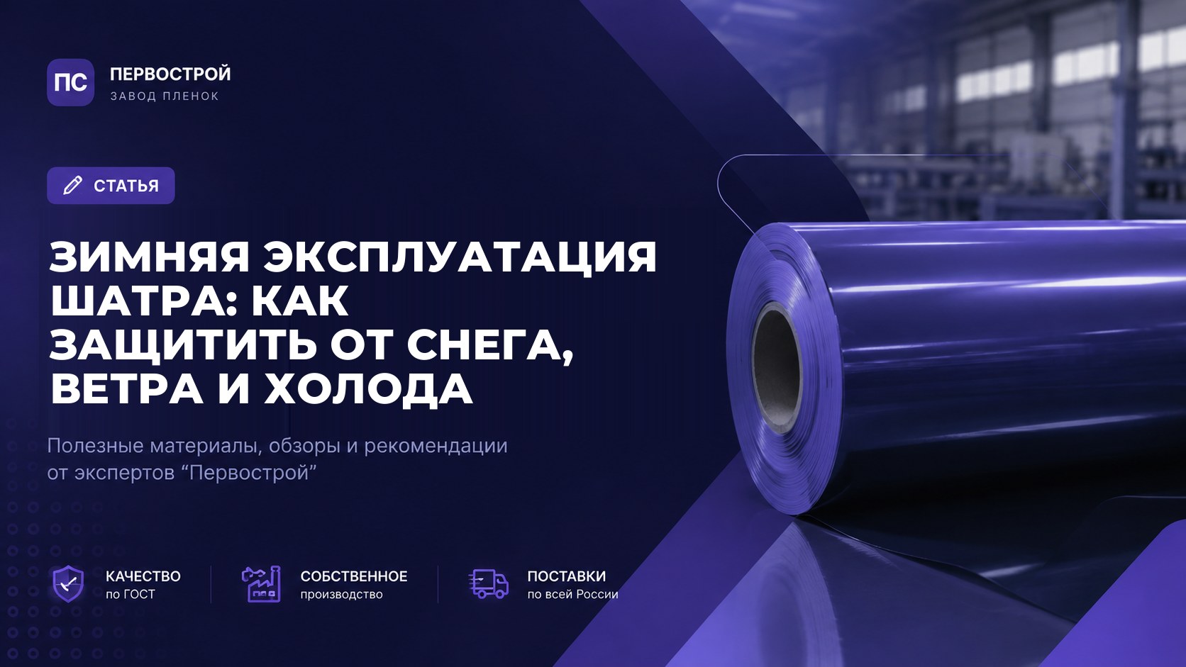 Зимняя эксплуатация шатра: как защитить от снега, ветра и холода