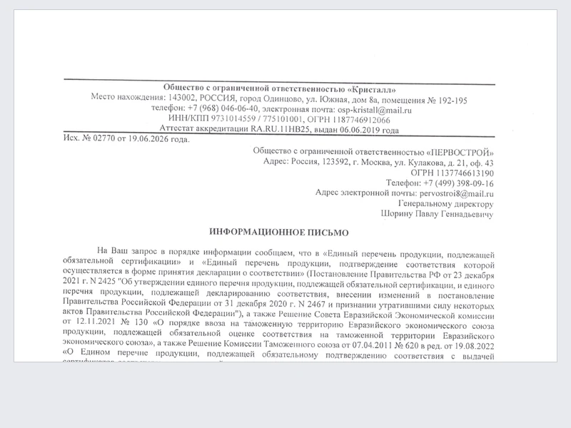 Информационное письмо - Тенты, пологи, тарпаулин, армированная плёнка